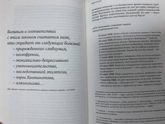 Елена Ржевская: Геббельс. Портрет на фоне дневника
