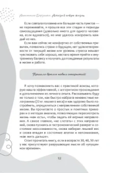 Анастасия Борзенко: Аскеза в новую жизнь. Худей, сияй, богатей
