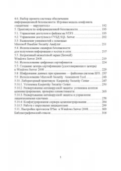 Сергей Нестеров: Основы информационной безопасности. Учебник для вузов