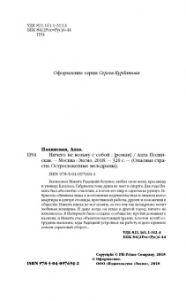 Алла Полянская: Ничего не возьму с собой