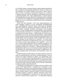 Арно Лоре: Проектирование веб-API