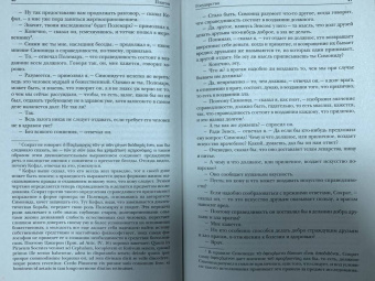 Платон: Платон. Государство. Диалоги. Апология Сократа