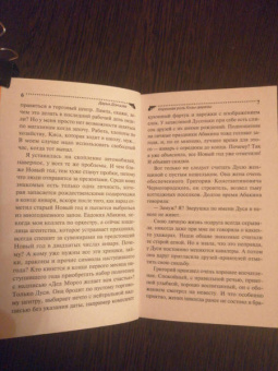 Дарья Донцова: Коронная роль Козы-дерезы