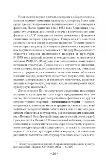 Тараторин, Курапина: Анимация историко-культурных объектов. Учебное пособие