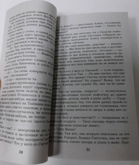 Галина Романова: Не доставайся никому!