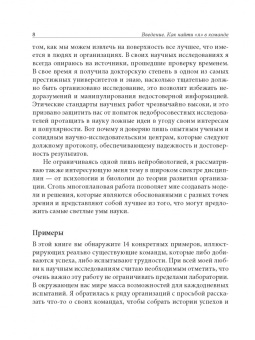 Бритт Андреатта: Нейробиология команд. Как запрограммировать сотрудников на взаимодействие