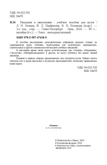 Блинов, Перфилова, Полякова: Введение в нанохимию. Учебное пособие для вузов