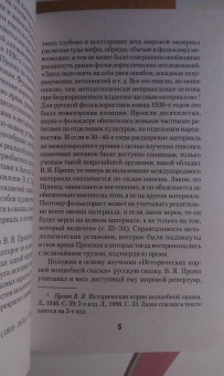 Владимир Пропп: Исторические корни волшебной сказки
