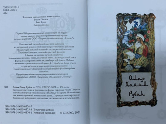 Омар Хайям: Рубаи