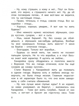 Мамин-Сибиряк, Горький, Федоров-Давыдов: Пернатое племя. Сказки русских писателей