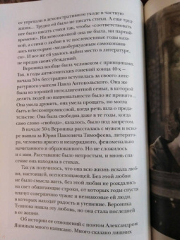 Вероника Тушнова: Не отрекаются любя. Полное собрание стихотворений