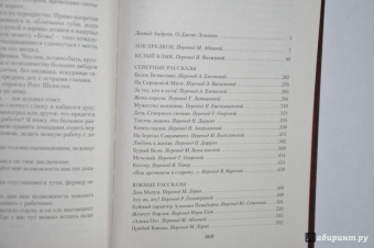 Джек Лондон: Малое собрание сочинений