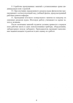 Джураева, Юлдашбаев, Ипполитова: Физиология и этология животных. Практикум. Учебное пособие