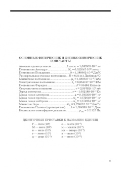 Гончаров, Кондрашин, Ховив: Основы общей химии. Учебное пособие. СПО