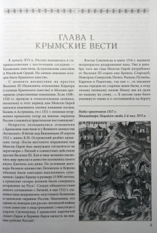 Алексей Лобин: Оборона Опочки 1517 г. "Бесова деревня" против армии Константина Острожского