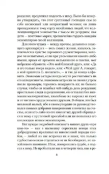 Стефан Цвейг: Нетерпение сердца
