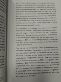 Марина Вишнякова: Мифы и правда о MBTI и корпоративной культуре. Как управлять собой и другими