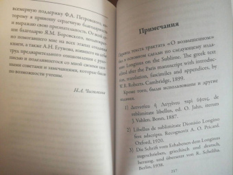 О возвышенном