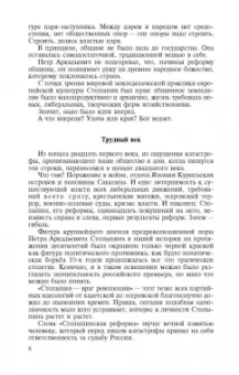 Святослав Рыбас: Столыпин