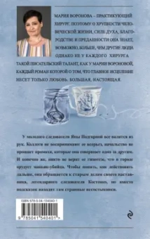 Мария Воронова: Из хорошей семьи