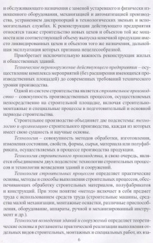 Казаков, Мороз, Захаров: Технология возведения зданий. Учебное пособие для СПО