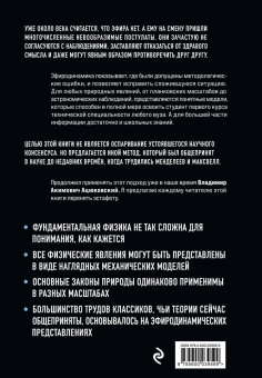 Дмитрий Лосинец: Эфиродинамика. Вся физика на 100 листах