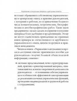 Александр Трусь: Управление в актуальных вопросах и доступных ответах. Практическое пособие для руководителя