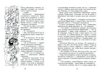 Волынская, Кащеев: Скаськи для Стаськи
