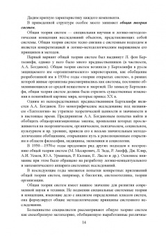 Виктор Макрусев: Системный анализ и управление в таможенном деле. Учебник