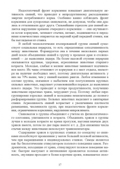 Геннадий Бажов: Справочник свиновода.Учебное пособие для вузов