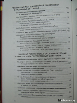 Гунтхард Вебер: Практика семейной расстановки. Системные решения по Берту Хеллингеру