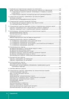 Аляутдин, Бондарчук, Аляутдина: Фармакология. Иллюстрированный учебник