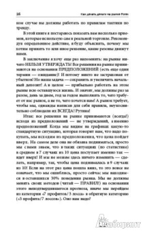 Гребенщиков, Саядов: Как делать деньги на рынке Forex
