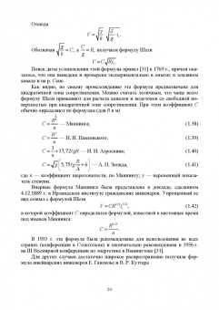 Лев Высоцкий: Параметры продольно-однородных осредненных турбулентных потоков. Учебное пособие