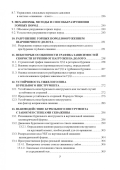 Станислав Синев: Справочник по шарошечным долотам ведущих компаний. Высокоэффективные отечественные долота и инновац.
