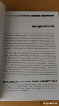 Сара Бослаф: Статистика для всех