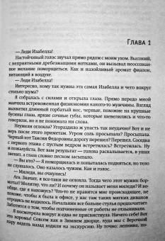 Делия Росси: Леди второго сорта