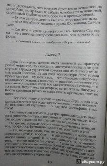 Берсенева Анна (Сотникова Татьяна Александровна): Слабости сильной женщины