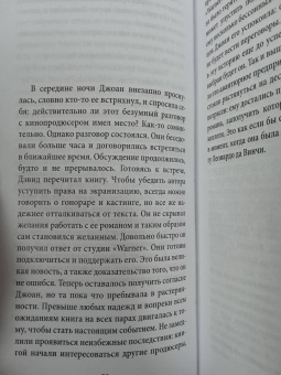 Давид Фонкинос: Номер Два. Роман о человеке, который не стал Гарри Поттером