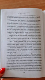 Арчибалд Кронин: Юные годы. Путь Шеннона. Романы