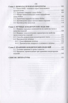 Рензяева, Назимова, Марков: Технология кондитерских изделий. Учебное пособие для СПО