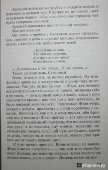 Татьяна Устинова: Запасной инстинкт