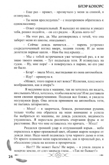 Блэр Конорс: Мой друг - демон