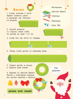 Валентина Дмитриева: Новогодние квесты. Игры и задания