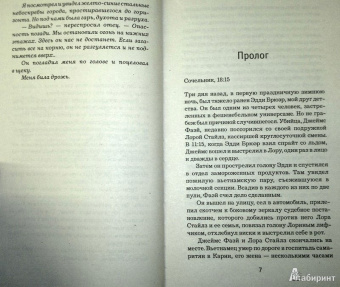 Деннис Лихэйн: Дай мне руку, Тьма