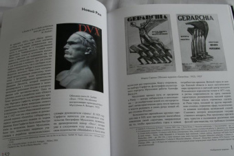 Анна Вяземцева: Искусство тоталитарной Италии