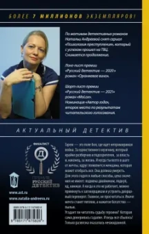 Наталья Андреева: Мечты, присыпанные пеплом