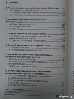 Елистратов, Пименов: Нейминг. Искусство называть. Учебно-практическое пособие