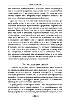 Олег Чуруксаев: Черная магия. Школа Ворона и Волка