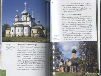 Людмила Сукина: Переславль Залесский. Путеводитель